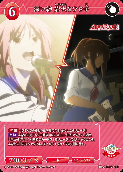 深い絆 岩沢&ひさ子 【BB-AB-074SR】